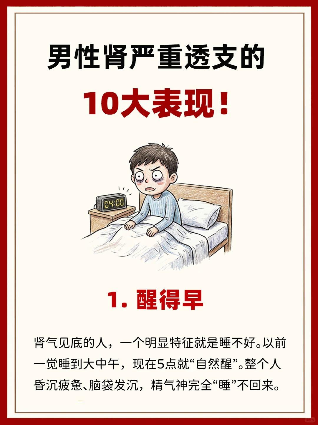 身体悄悄被透支，男性要留意这 10 个身体信号