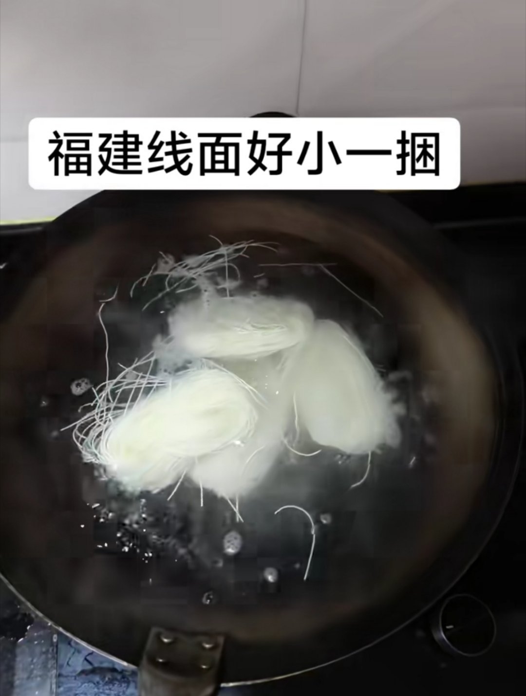 这几捆线面可以吃到过年