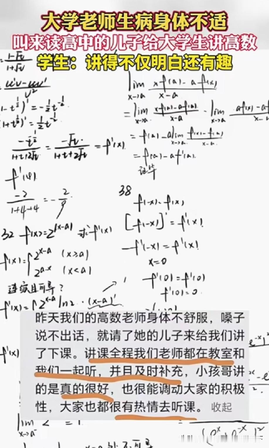这么厉害？高中生给大学生讲高数？[what]