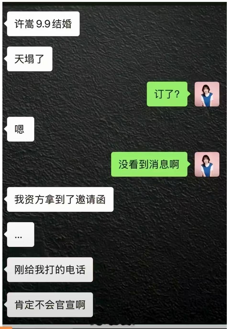 网友曝许嵩9月9日完婚曝许嵩9月9号结婚 看样子许嵩好事将近啊，恭喜啊 ​​​
