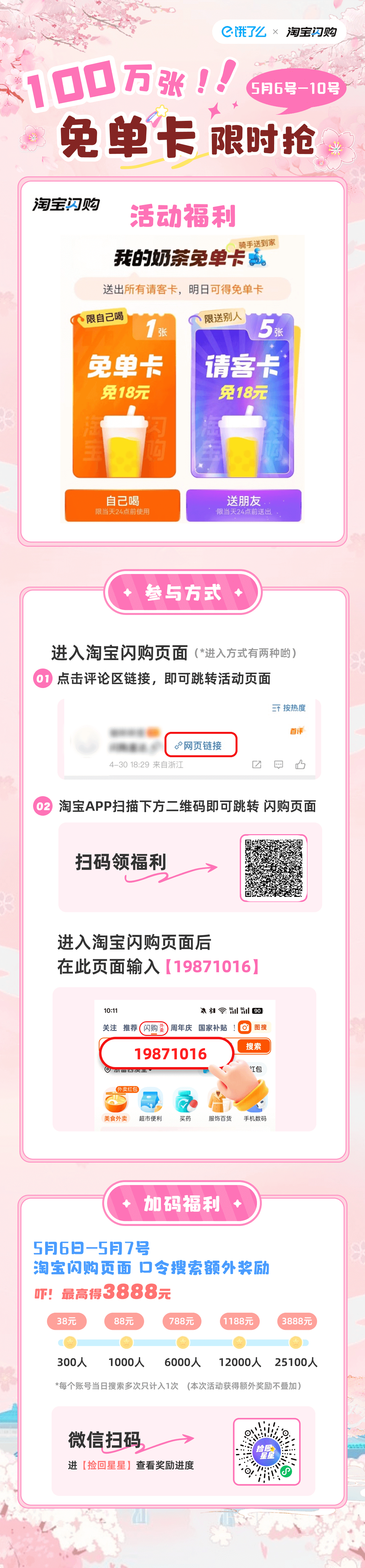 赵丽颖[超话]  ｜饿了么×淘宝闪购限时免单｜1⃣活动时间：5月7日至5月10日