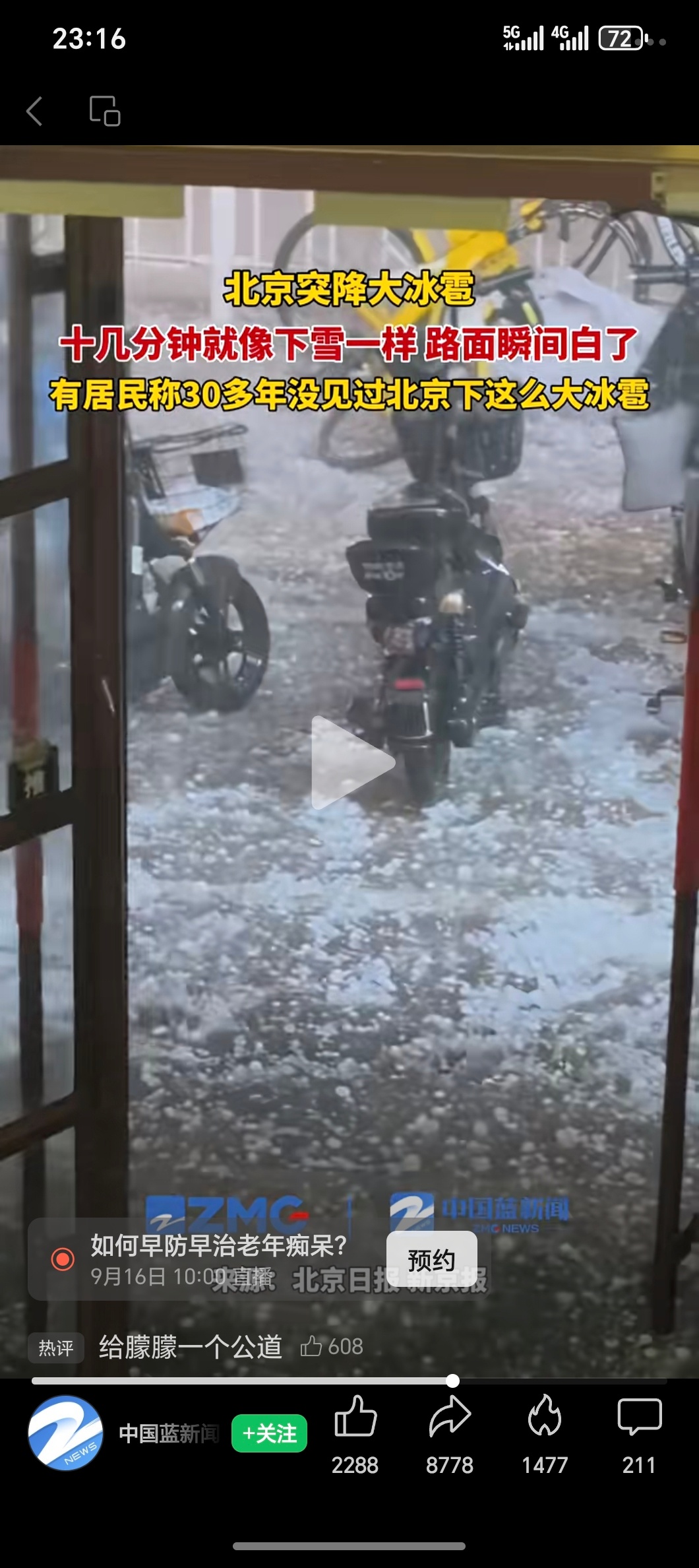 好家伙朋友圈刷到北京冰雹我在密云区瑟瑟发抖这整的跟下雪一样[跪了]北京暴雨 ​​