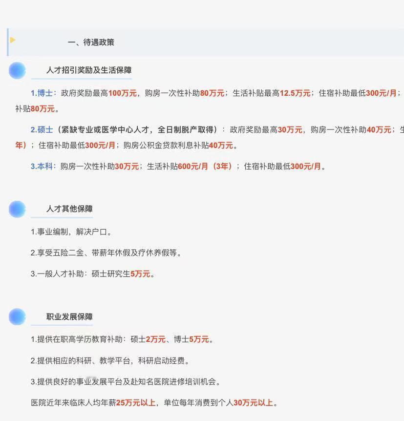 学医儿子读研二，看了离家近的医院今年校招只招康复、保健等岗位，享有事业编制。但是
