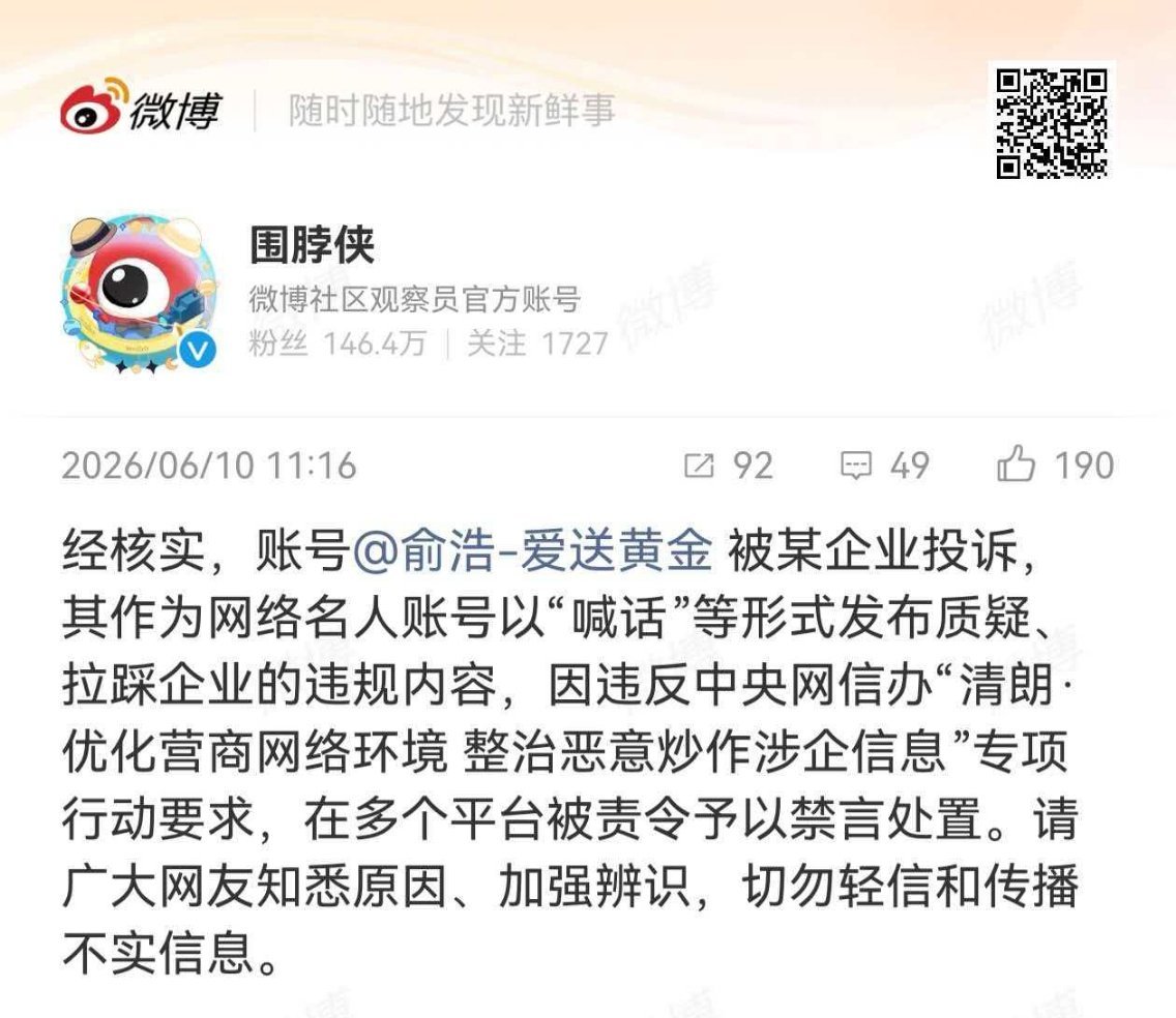 好奇是哪个企业举报了俞浩