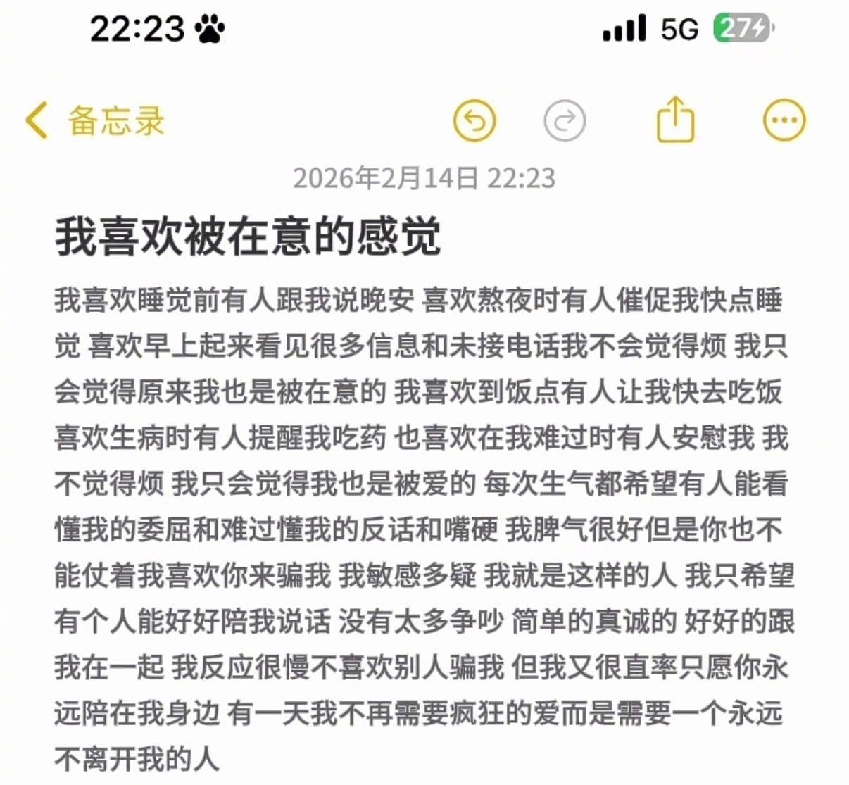 我喜欢被在意的感觉 ​​​