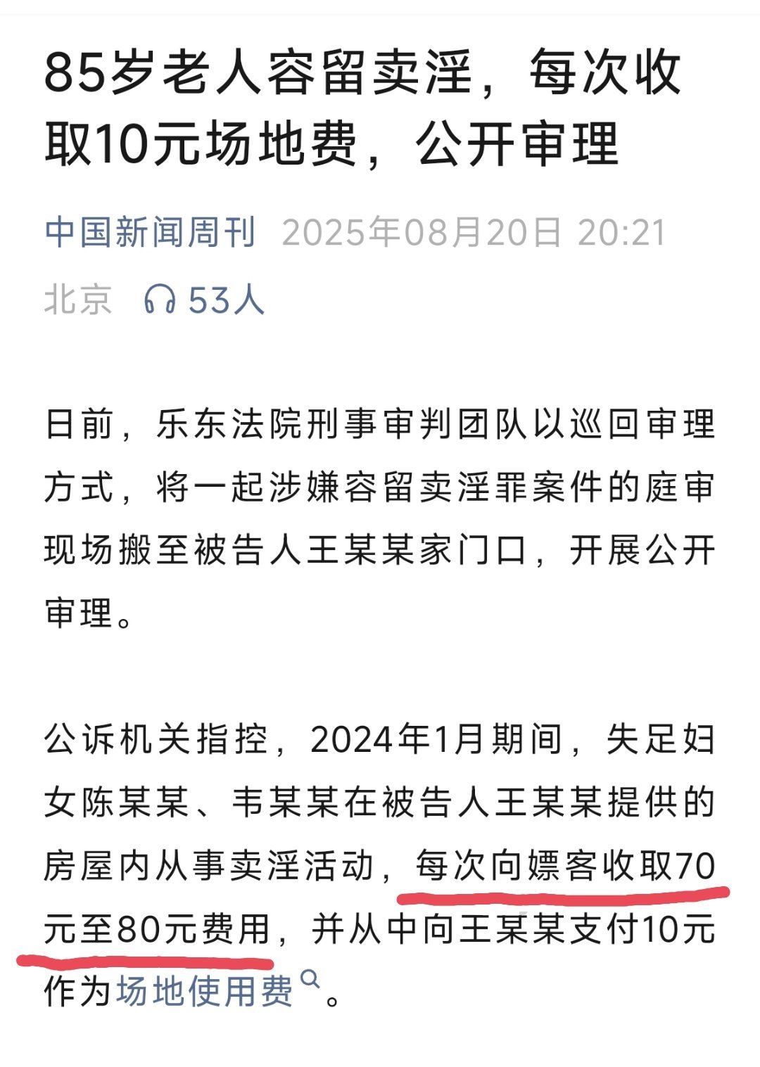 年老色衰后卖一次身体也只能赚70或80块 ​​​