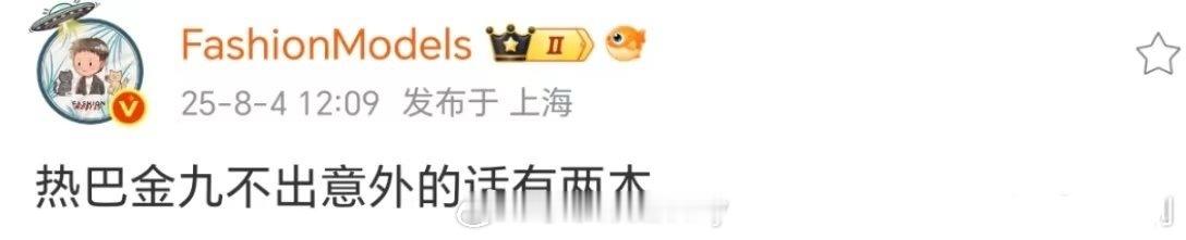 时尚博主爆料迪丽热巴有两本金九[哇] ​​​