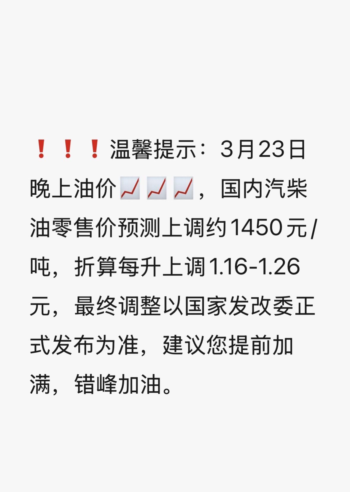收到加油站发来的温馨提示，油价又涨了！来说说油价涨你会不会考虑换车，说说你想换什