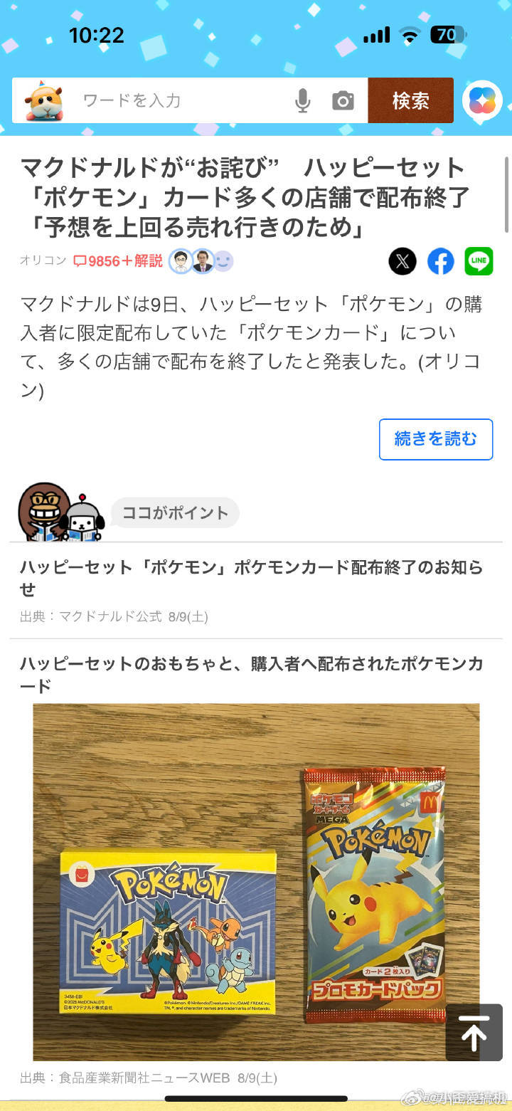 日本麦当劳乱象它敢送限量宝可梦卡，那很难不引来黄牛了 毕竟限量卡啊[doge] 