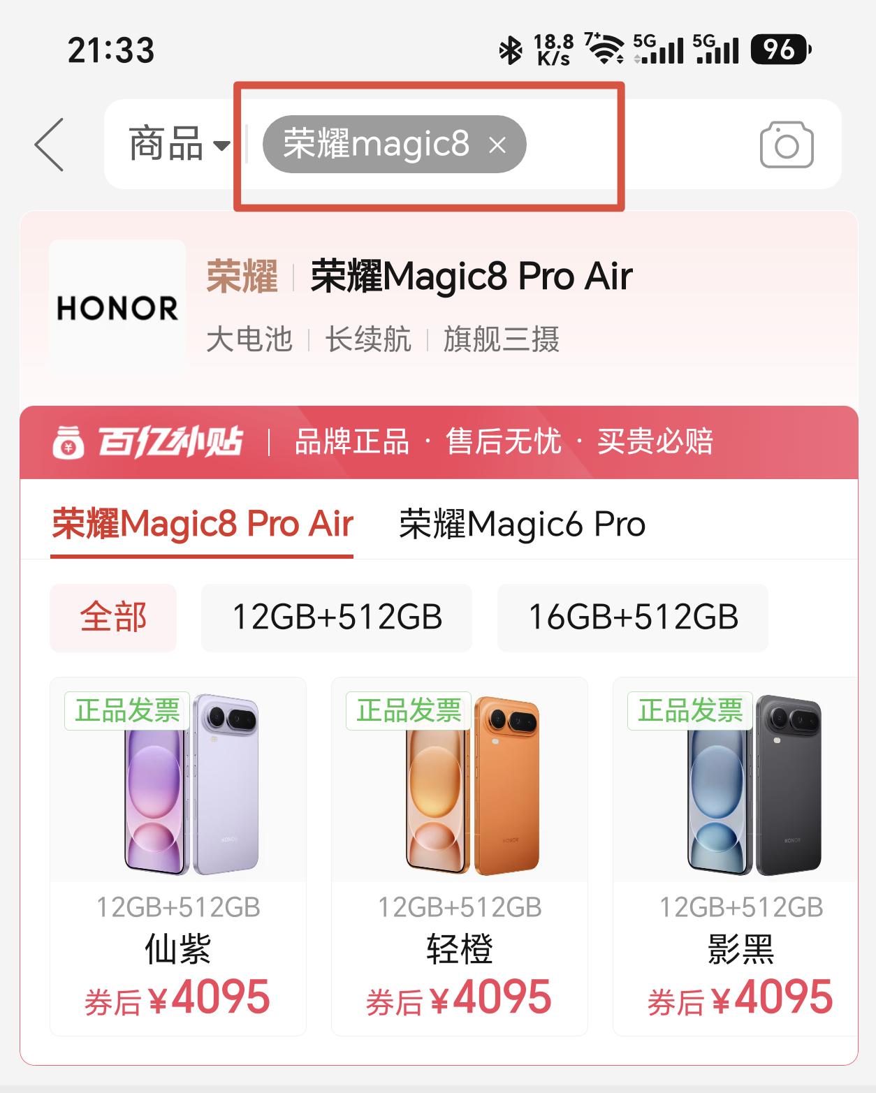 你现在去拼夕夕百亿补贴搜荣耀Magic8，直接显示没货了，Pro版也没货，只有P