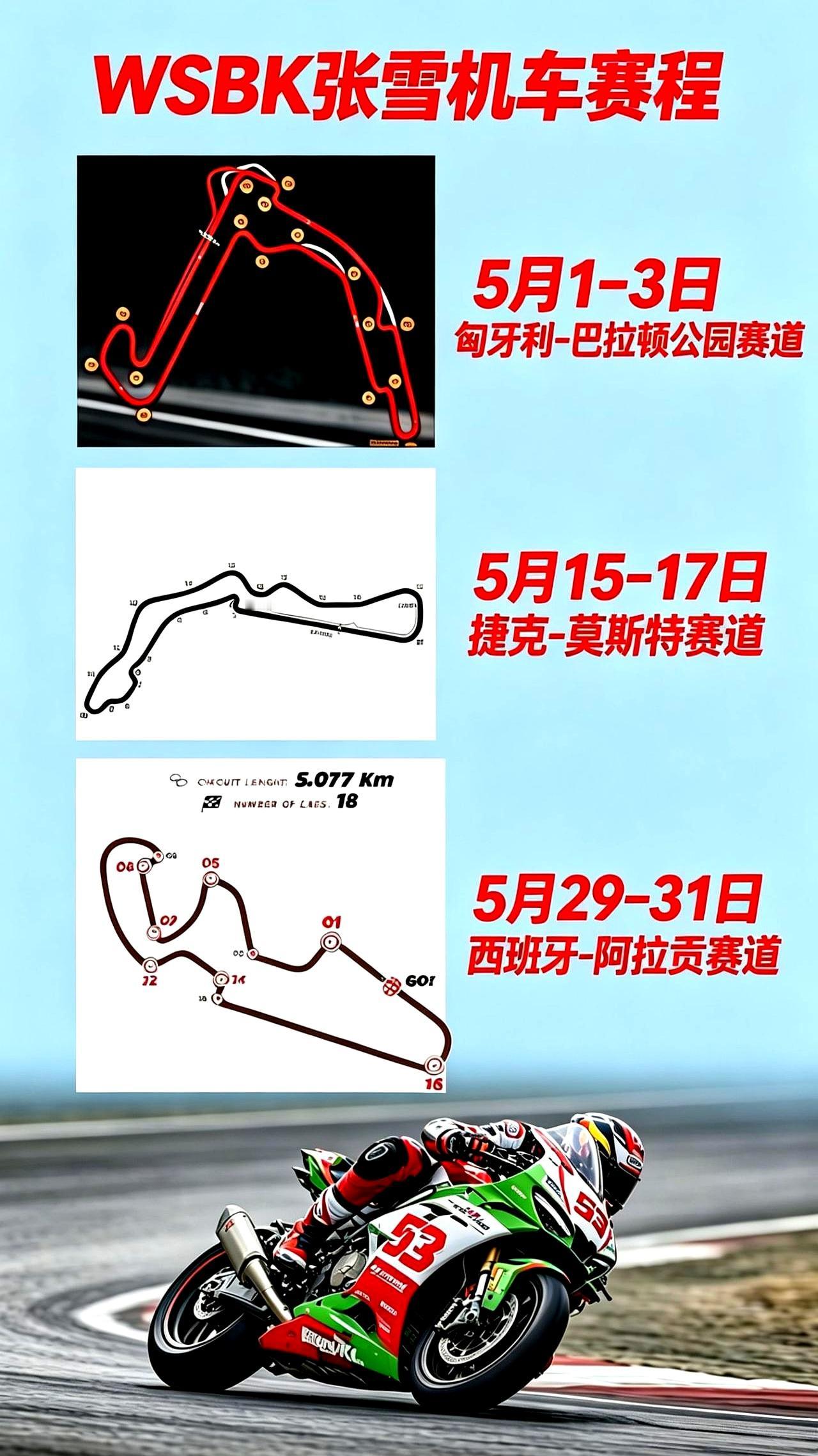 5月赛程炸了！WSBK一个月连干三站，中国车队这是要搞大事？
 

张雪机车队那