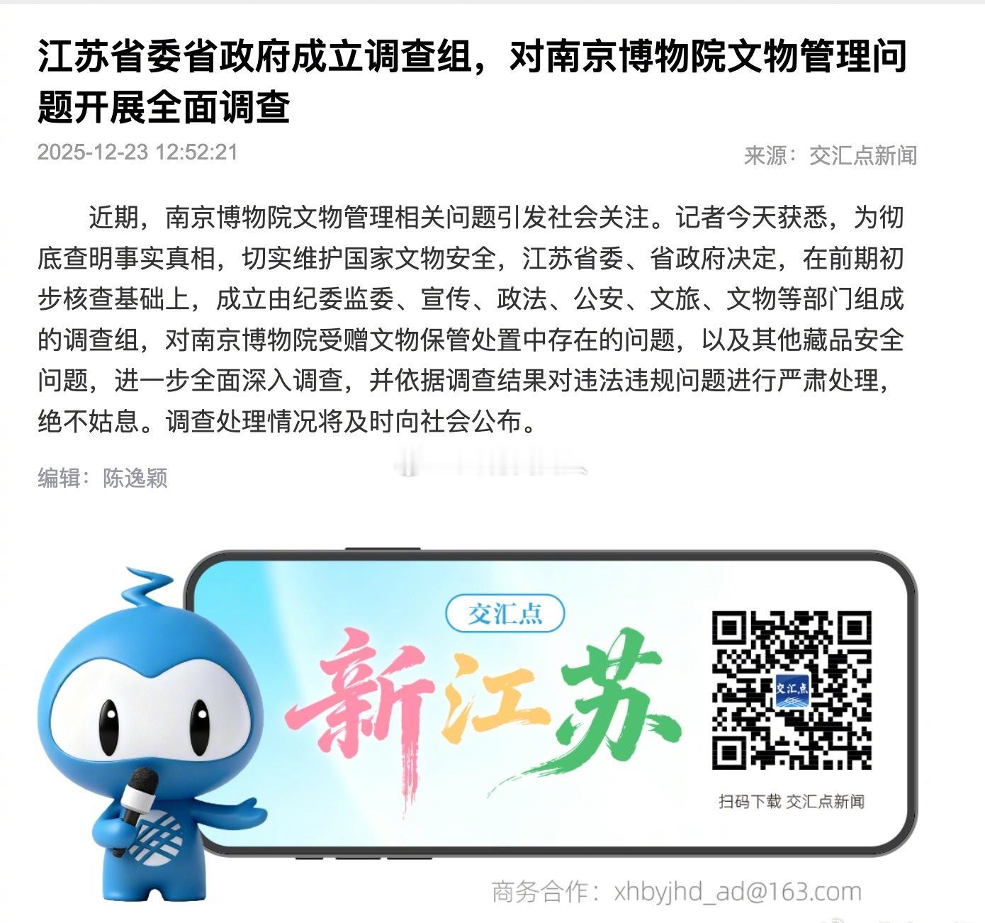 江苏省委省政府对南博开展全面调查   文物部门的那些个老领导，快要大小便失妗了吧