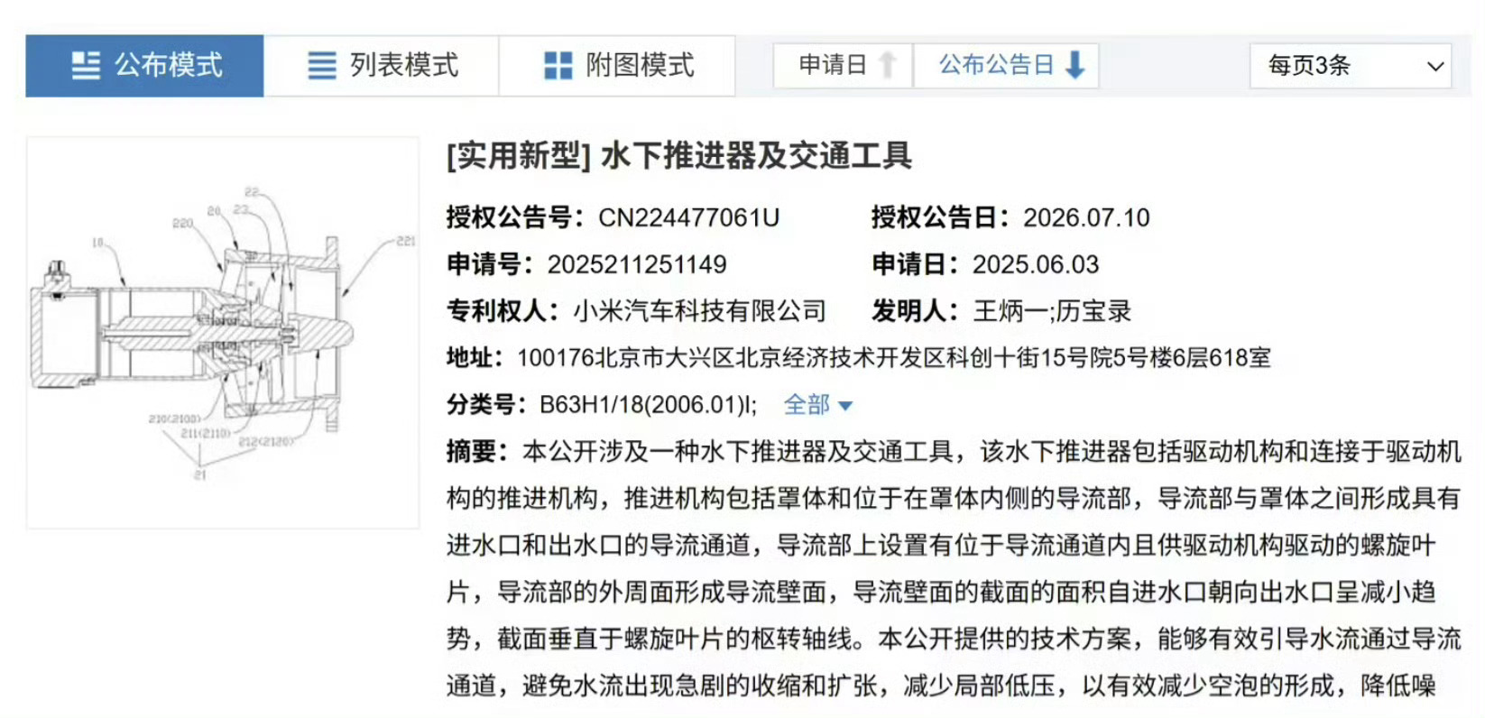 小米汽车申请了水下推进器专利，自研的。SU7 下赛道，YU7 越野，现在连水里都