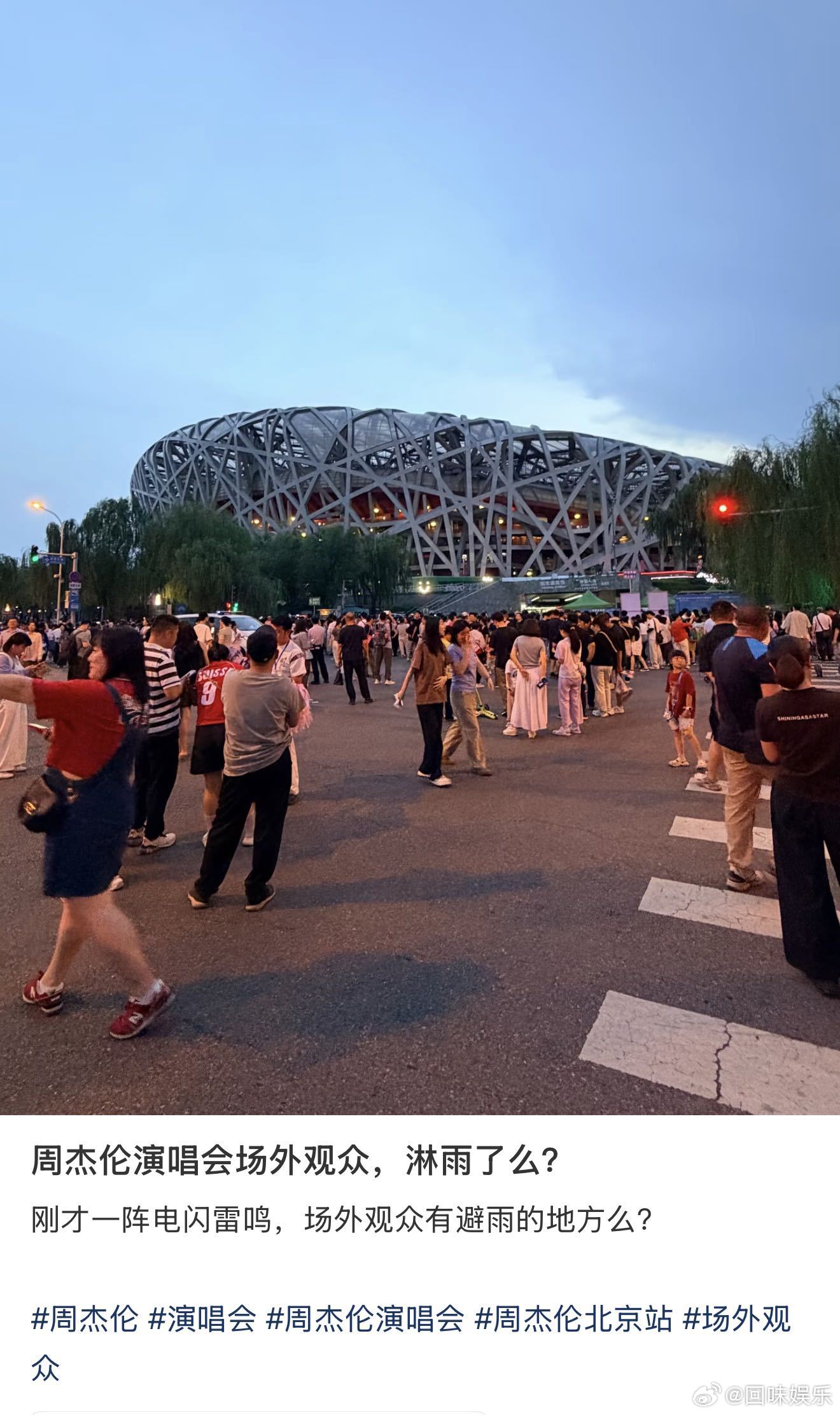 周杰伦鸟巢真的雨下整夜了哈哈哈哈哈！谁能想到听完周杰伦演唱会还能附赠淋雨体验！雨