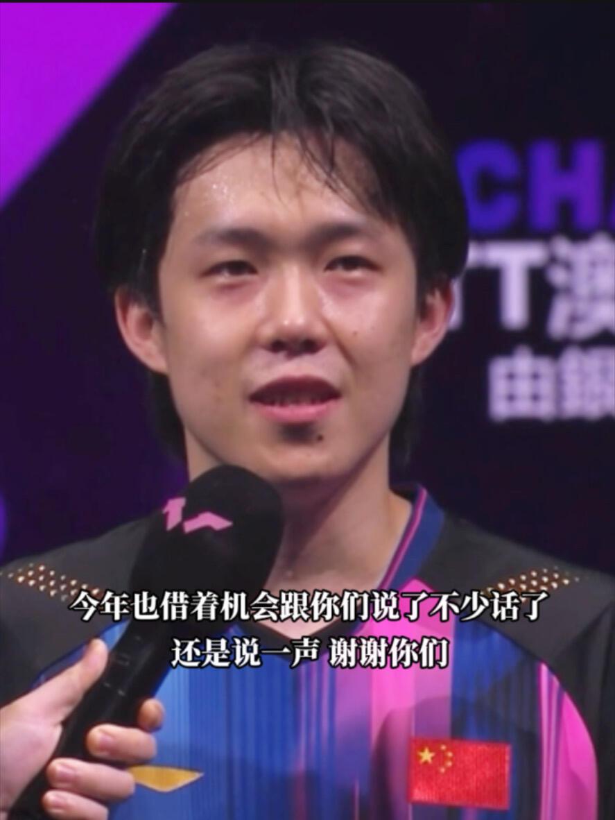 王楚钦说红了眼，真诚到内心，触动！
恭喜澳门男单冠军，感谢大家，他哭的像个孩子，