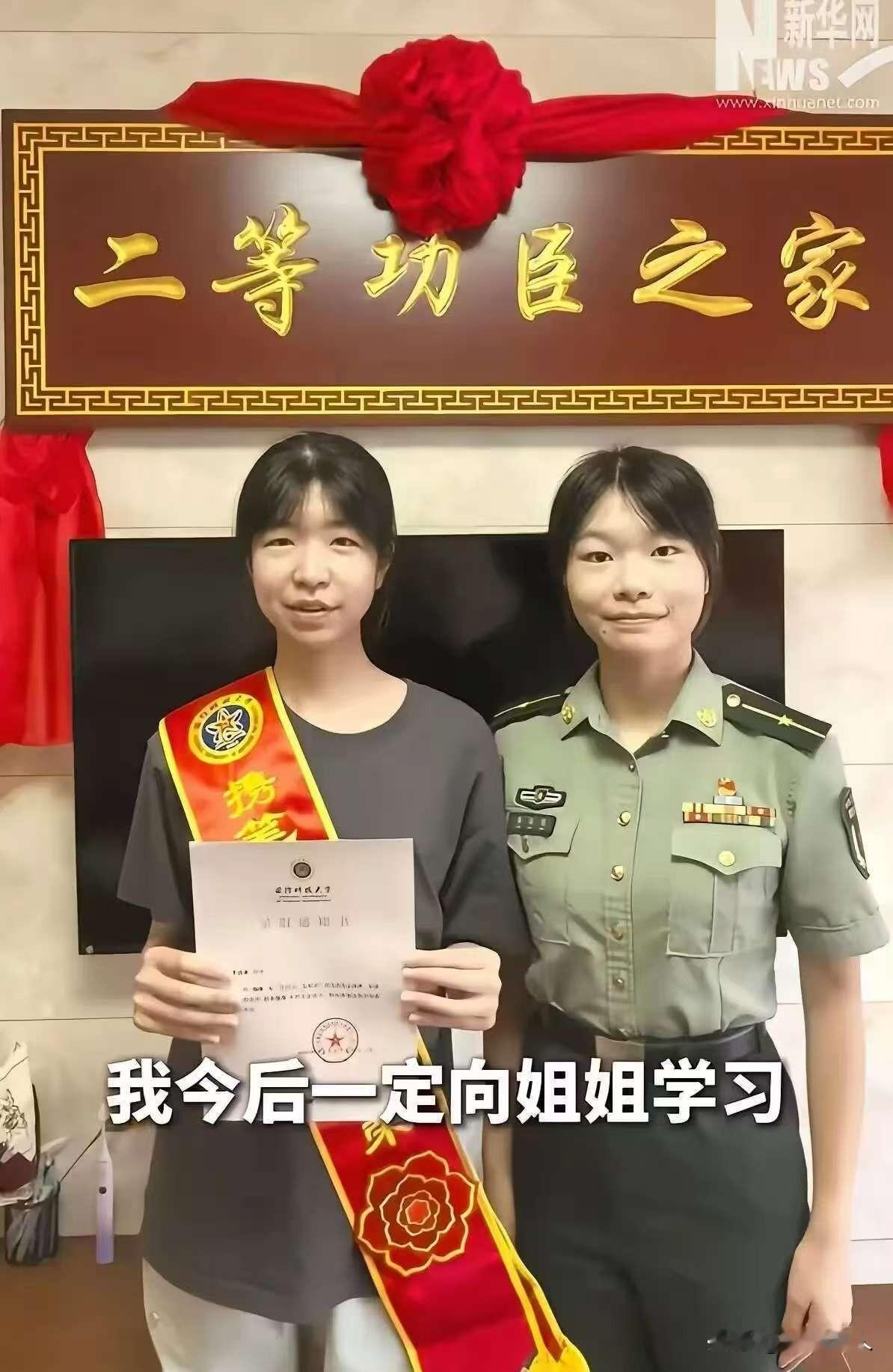 太飒了！福建，姐姐七年前考入国防科大，拿下国际金牌荣立二等功，今年妹妹高考660