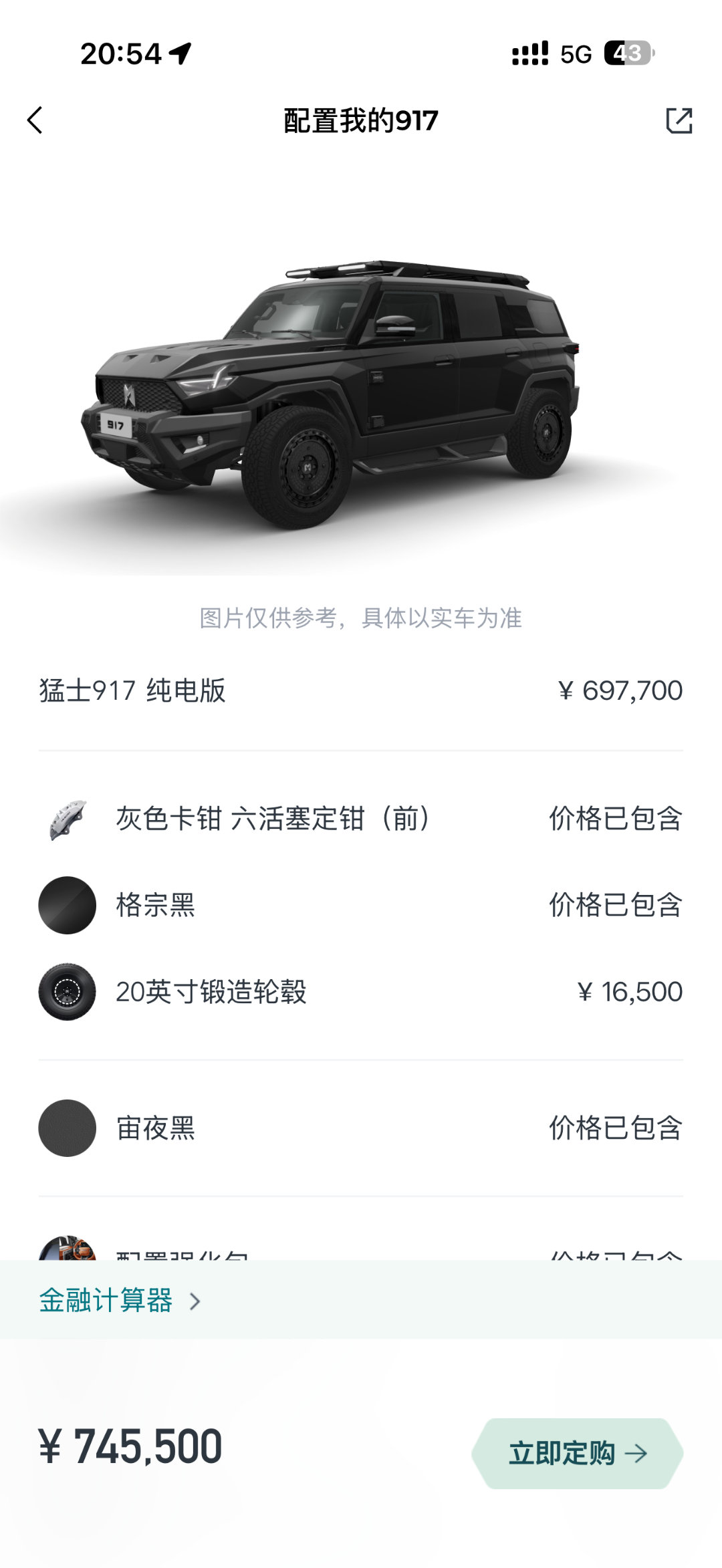 帮我定个价全新的猛士917纯电版 app选配67万各位请出价，你们觉得多少钱有人