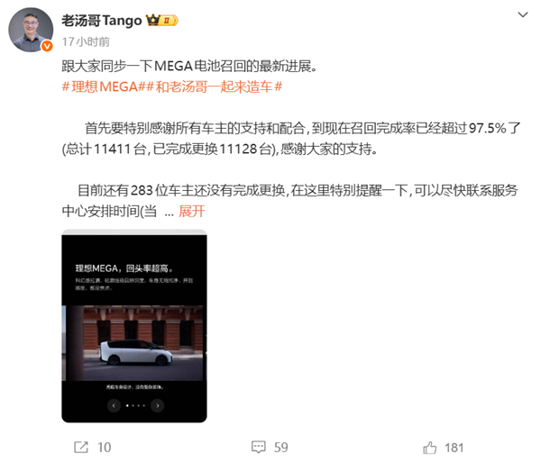 理想MEGA召回完成率超97.5%，满意度升至全系最高。 