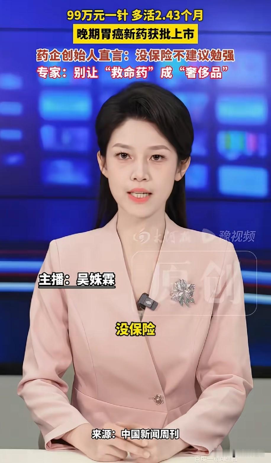 咱们国内研发的全球首款治疗晚期
肺癌和胰腺癌的药物上市了
99万一针，可延长差不