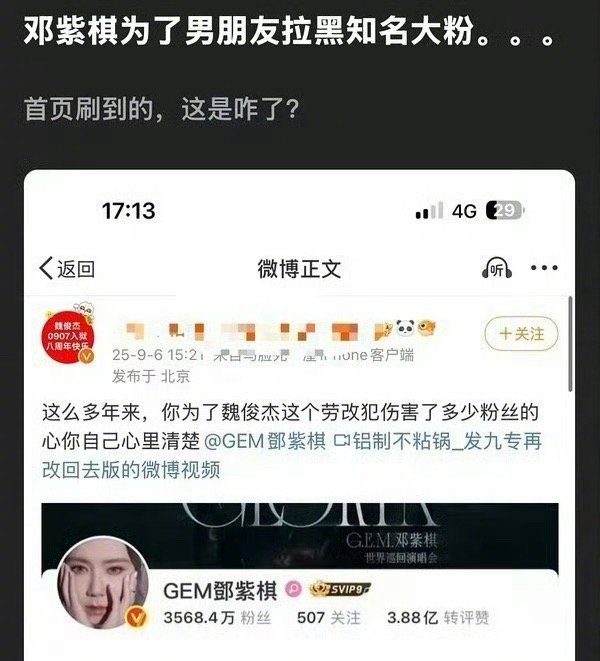 邓紫棋粉丝脱粉啊？？？小说里的原型是邓紫棋男朋友？？？如果是这样，粉丝很难接受吧