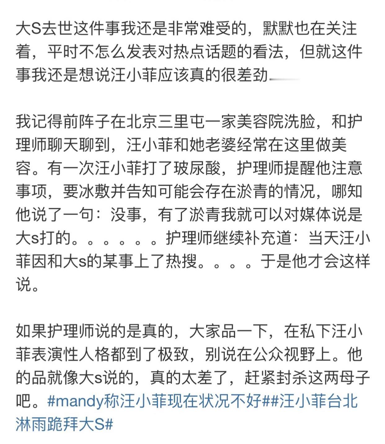 网友转述：汪小菲说有淤青就说是大S打的…… 