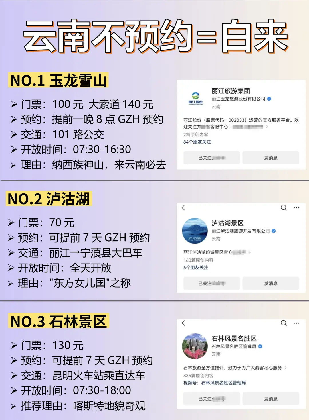 云南真的会惩罚🤬每一个不预约就去玩的人