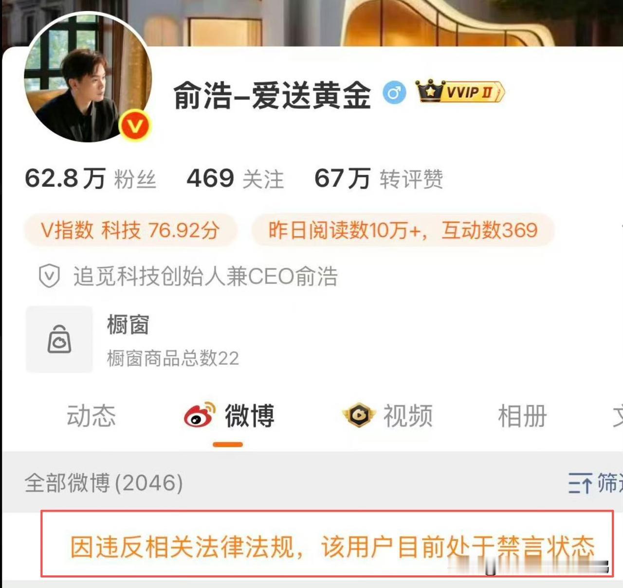 追觅的崩老头boss估计要倒霉了，首先一进6月1日账号就被禁言了，据传地方已经开