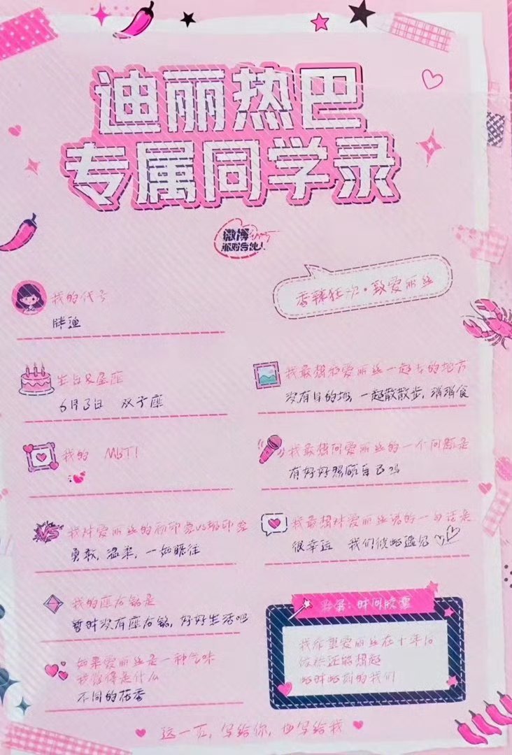 迪丽热巴写给粉丝的同学录很幸运 我们彼此遇见！🥹爱上迪丽热巴就上呼吸一样简单，