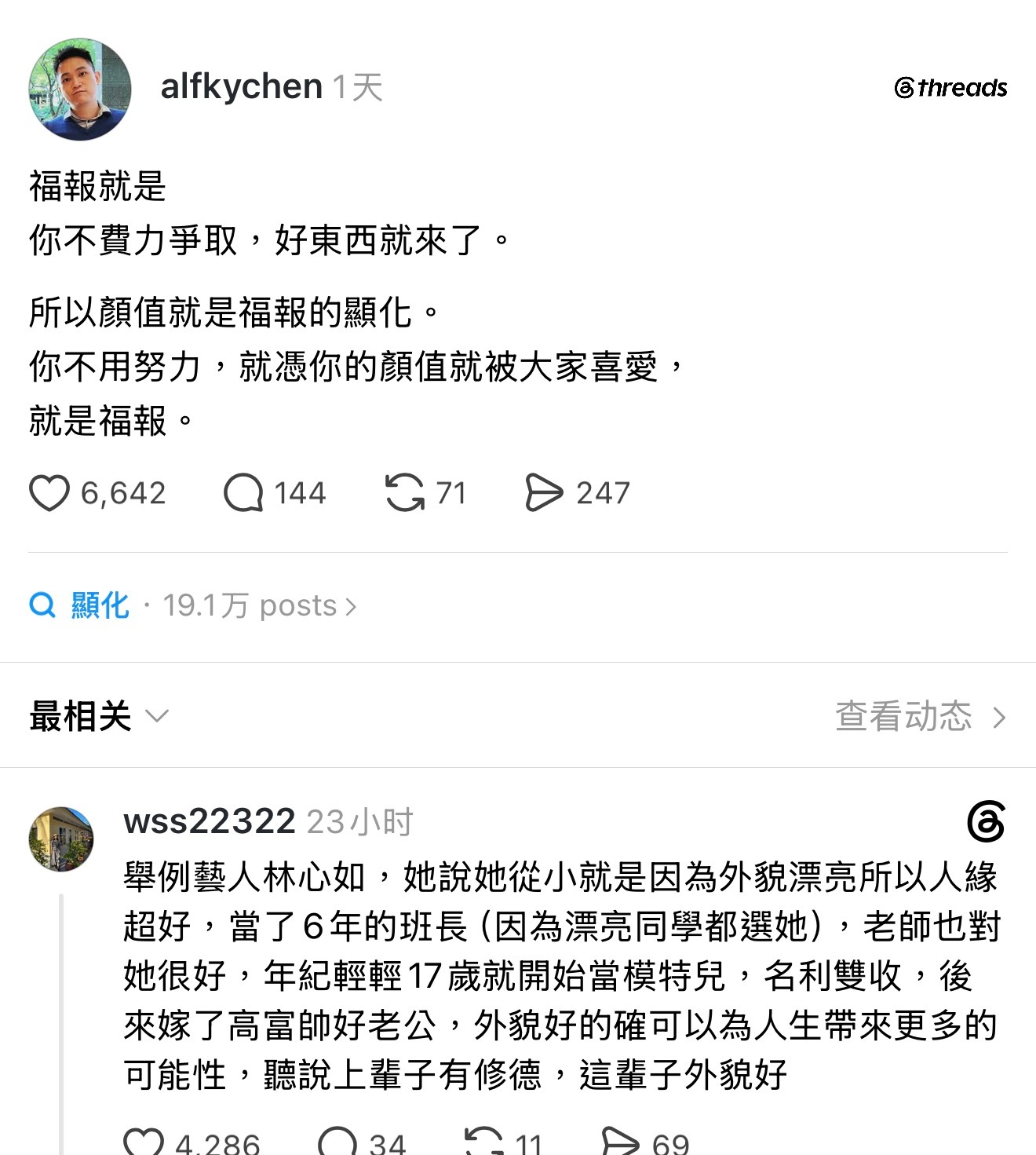 颜值是福报的显化 