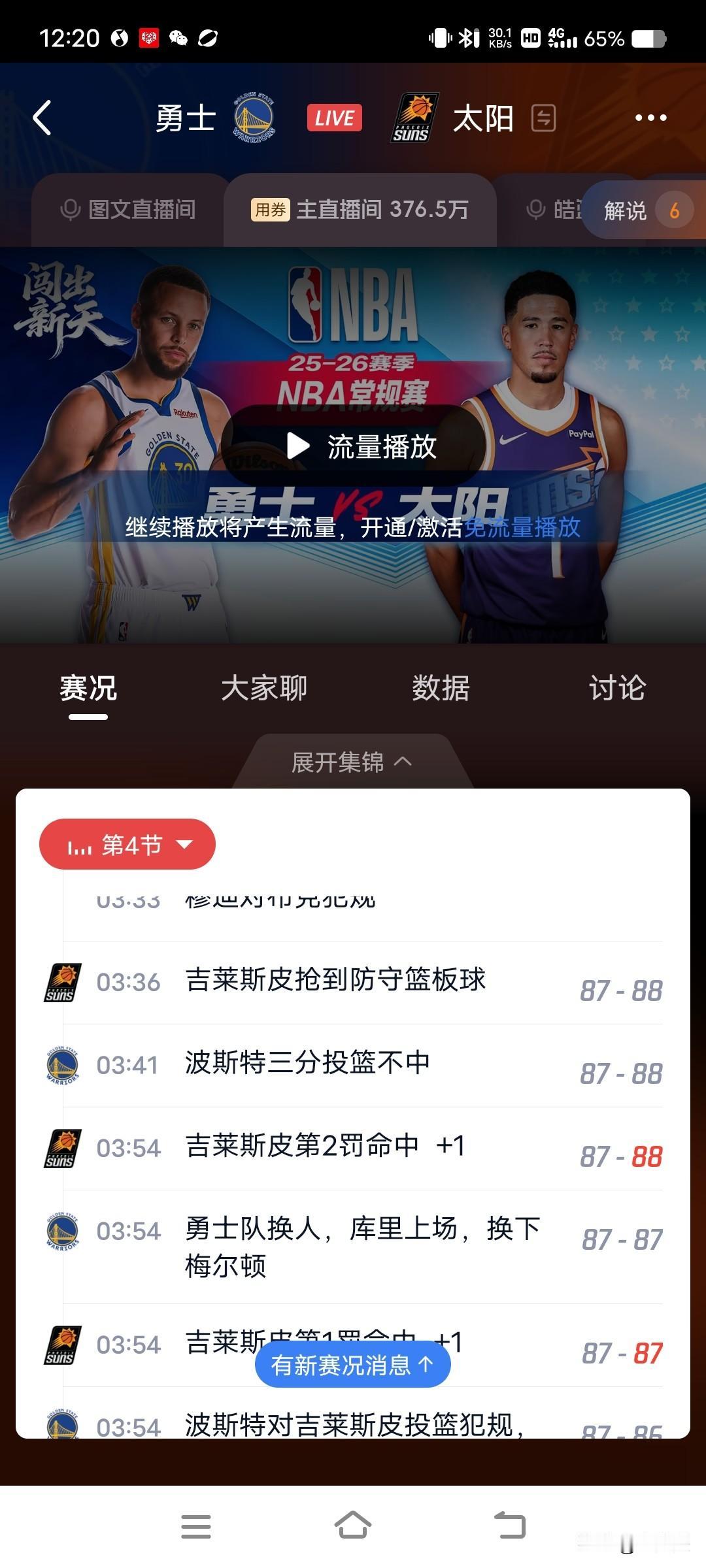 不是，上库里之前打平，上库里立马被反超！

正负值-19，就真的非用不可吗？
