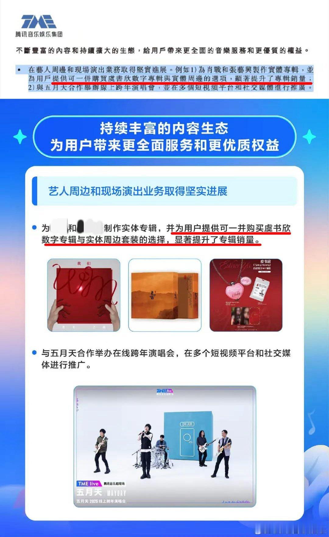 虞书欣又登上了腾讯音乐的财报噜 ​​​