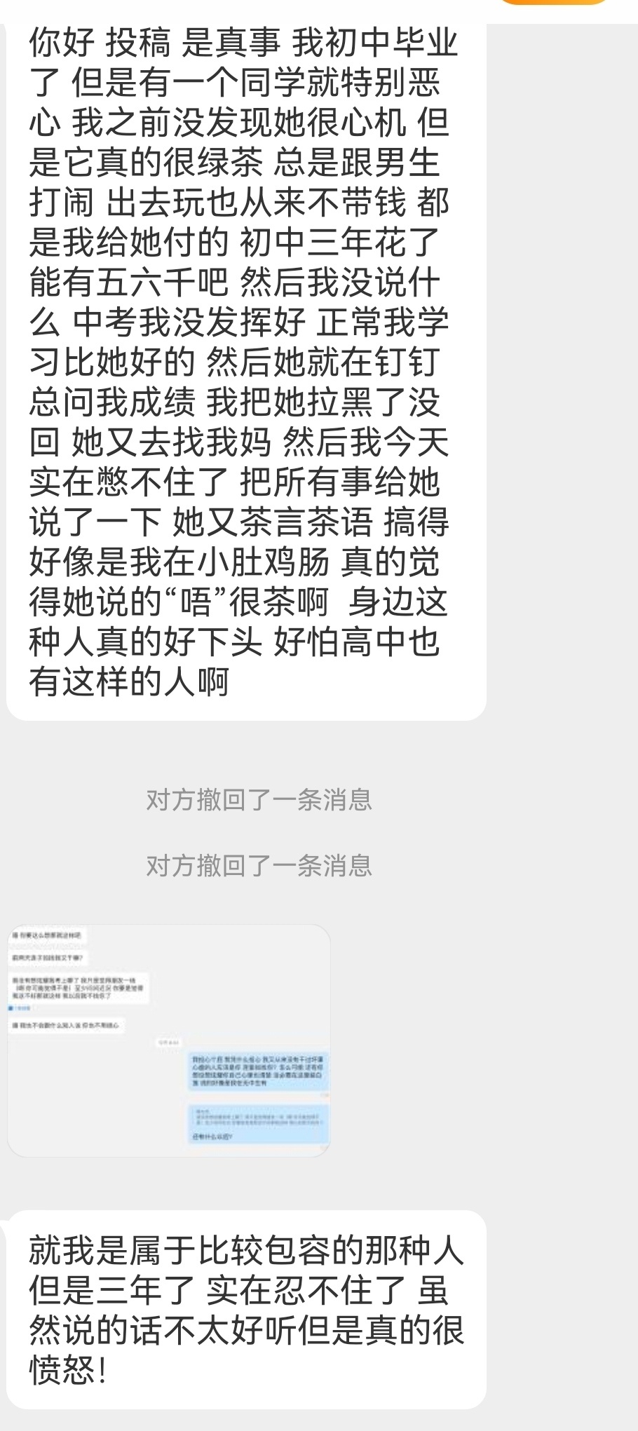 朋友总是茶言茶语，还告状到我妈那里去了，我该怎么办？ ​​​