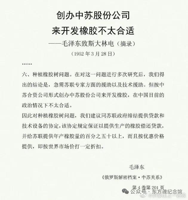 【档案披露：毛主席不允许外国资本染指国计民生！】(来源: 东方魂纪念馆) 