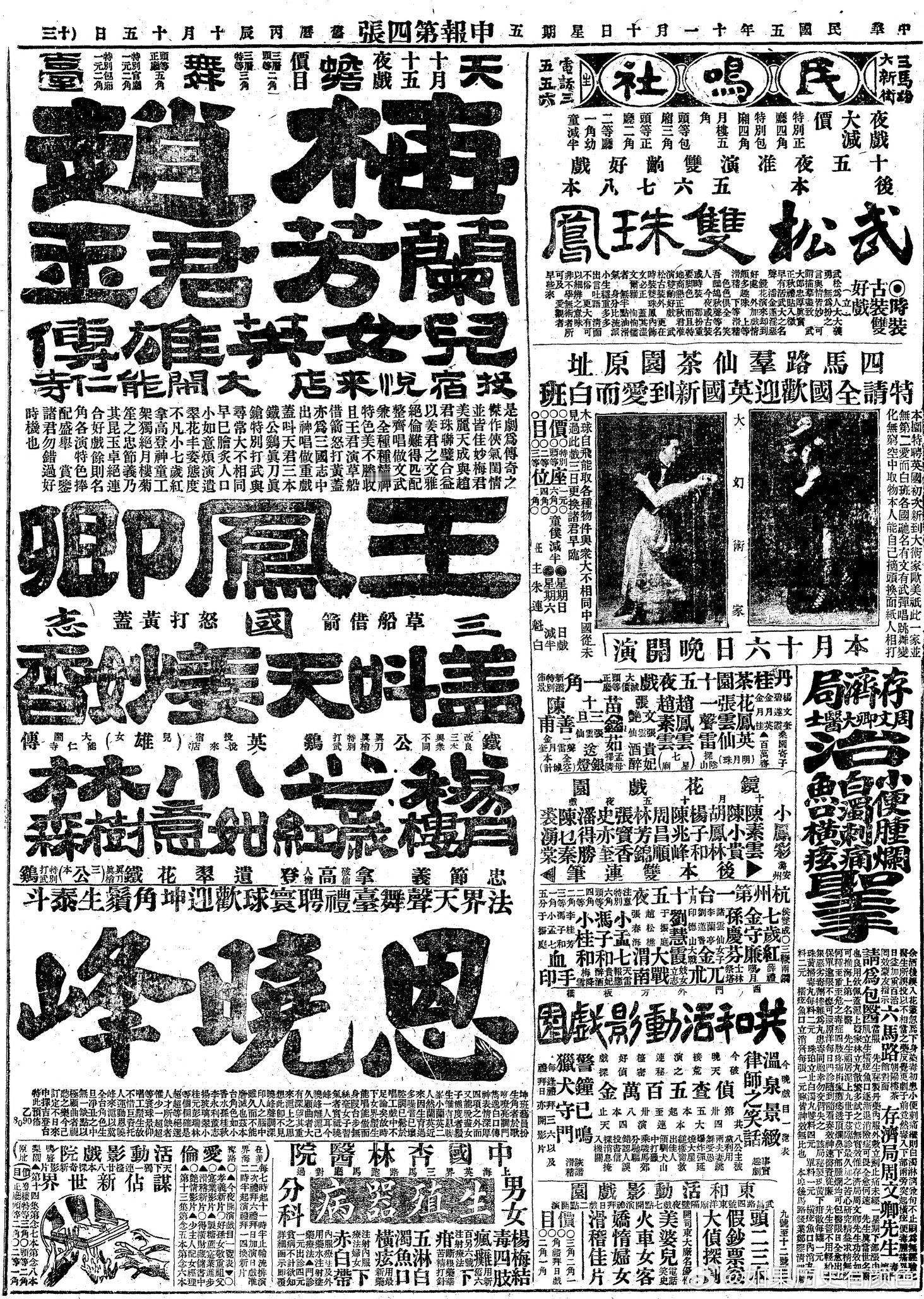 申报，梅兰芳广告 
