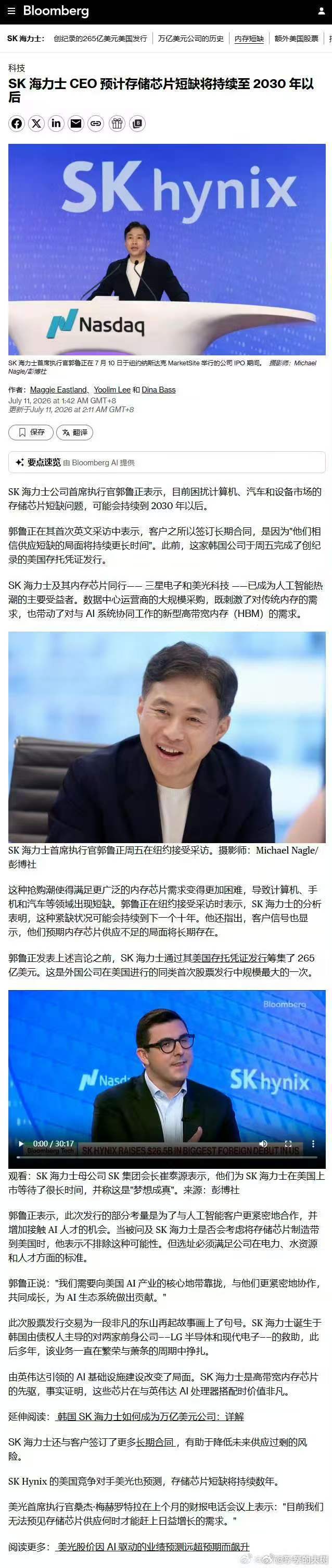 SK海力士CEO预计存储芯片短缺将持续至2030年。 