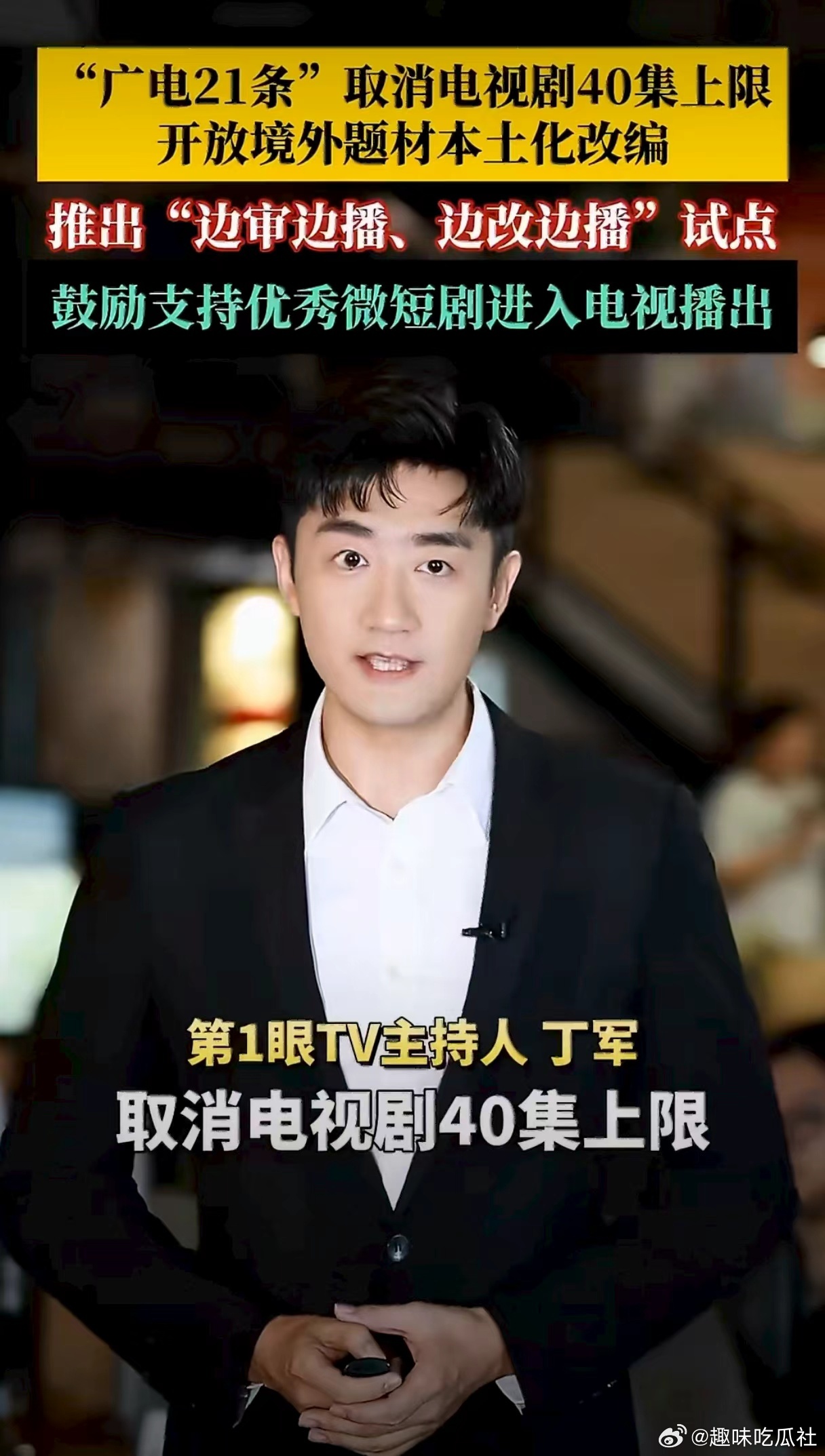 首部边播边审的AI长剧来了 实锤！“广电21条”后首部边审边播的AI长剧来了！以
