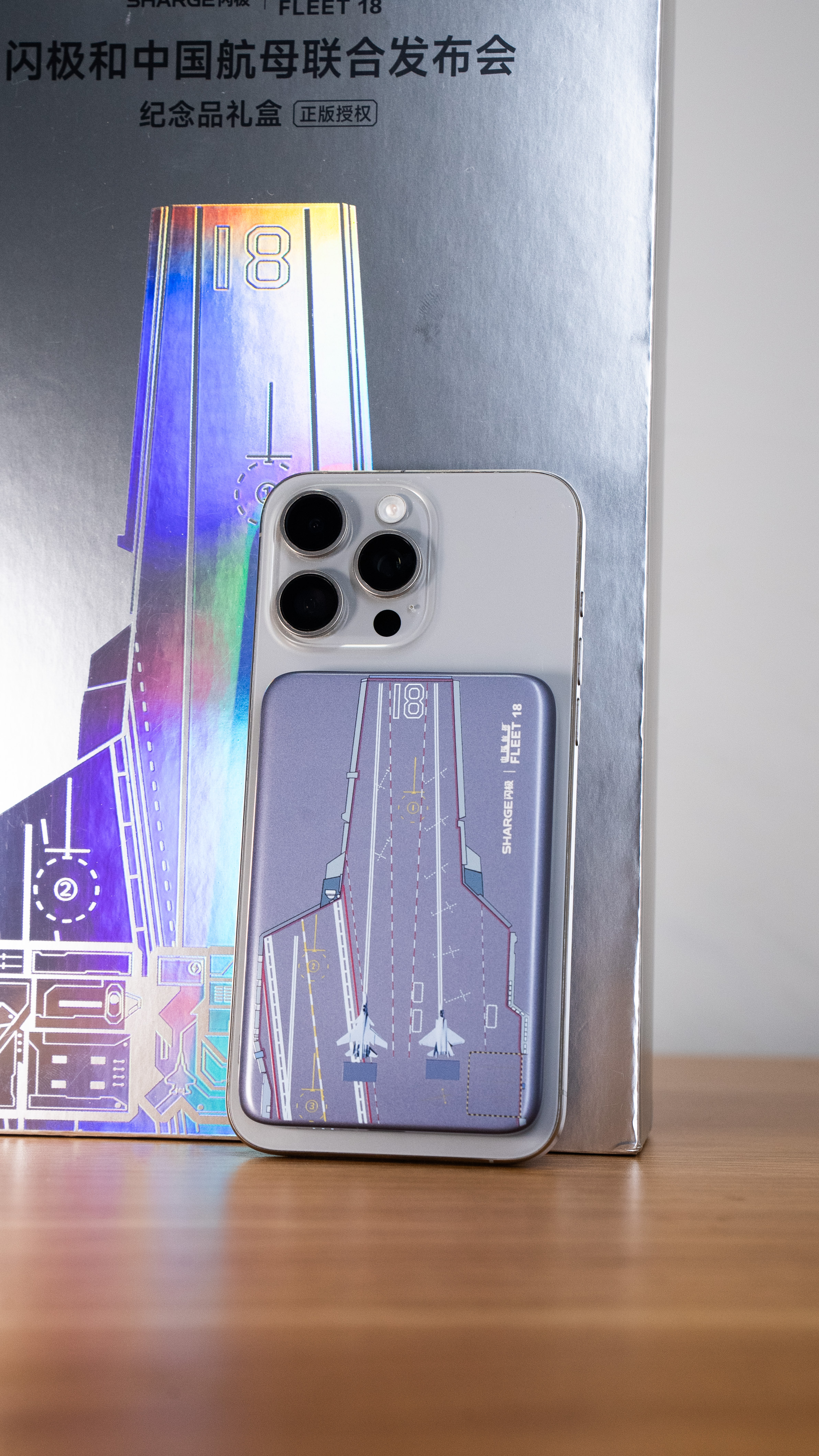 刚收到闪极新春限定礼盒！中国航母联名的磁吸充电宝，金属质感炸裂，厚度只有0.87