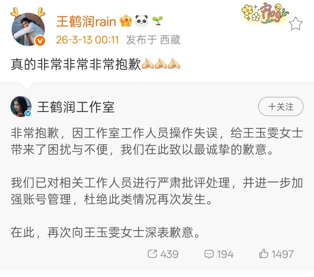 王鹤润吐槽王玉雯王鹤润工作人员操作失误王鹤润大号评论王玉雯古装太肿太蠢，一点都不