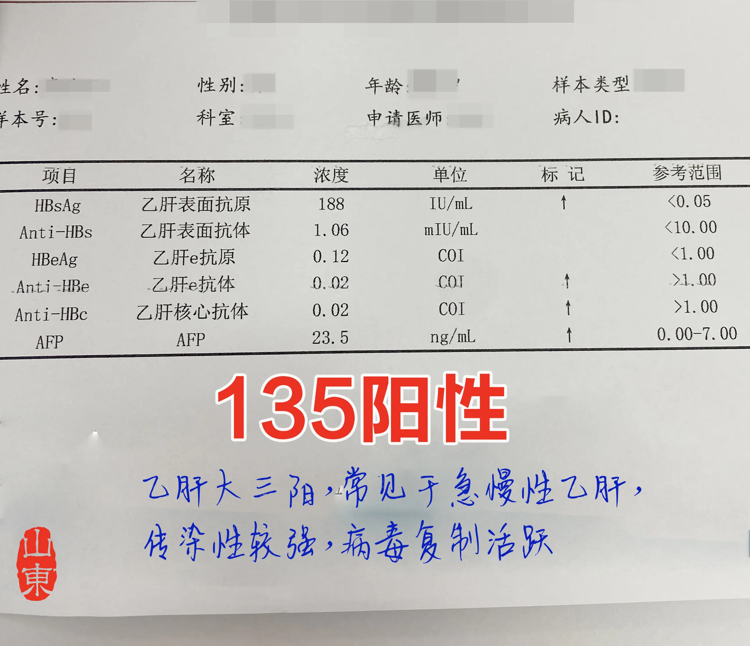 乙肝是一种慢性疾病，可以判断机体有没有感染乙肝病毒或有没有产生保护性抗...