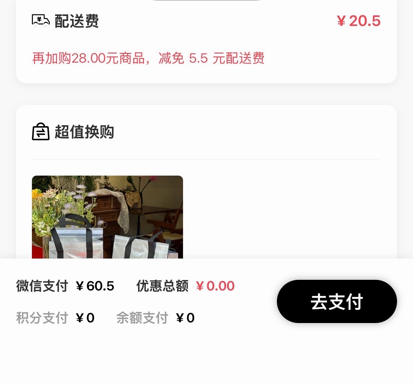 我说这个配送费也挺自由的 ​​​
