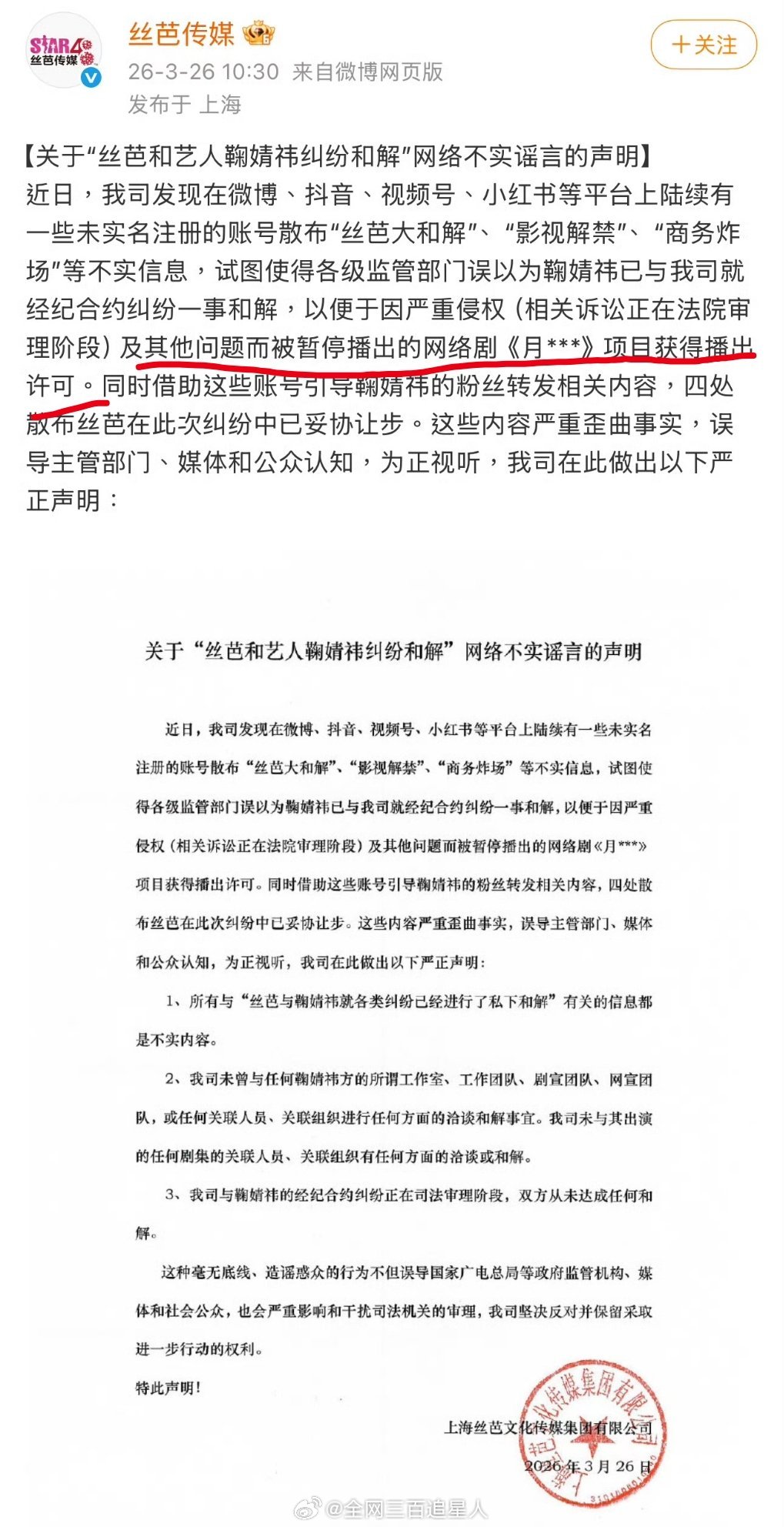 丝芭直接点名了，月鳞绮纪是因严重侵权及其他问题（谁知道啥问题）而被暂停播出，看来