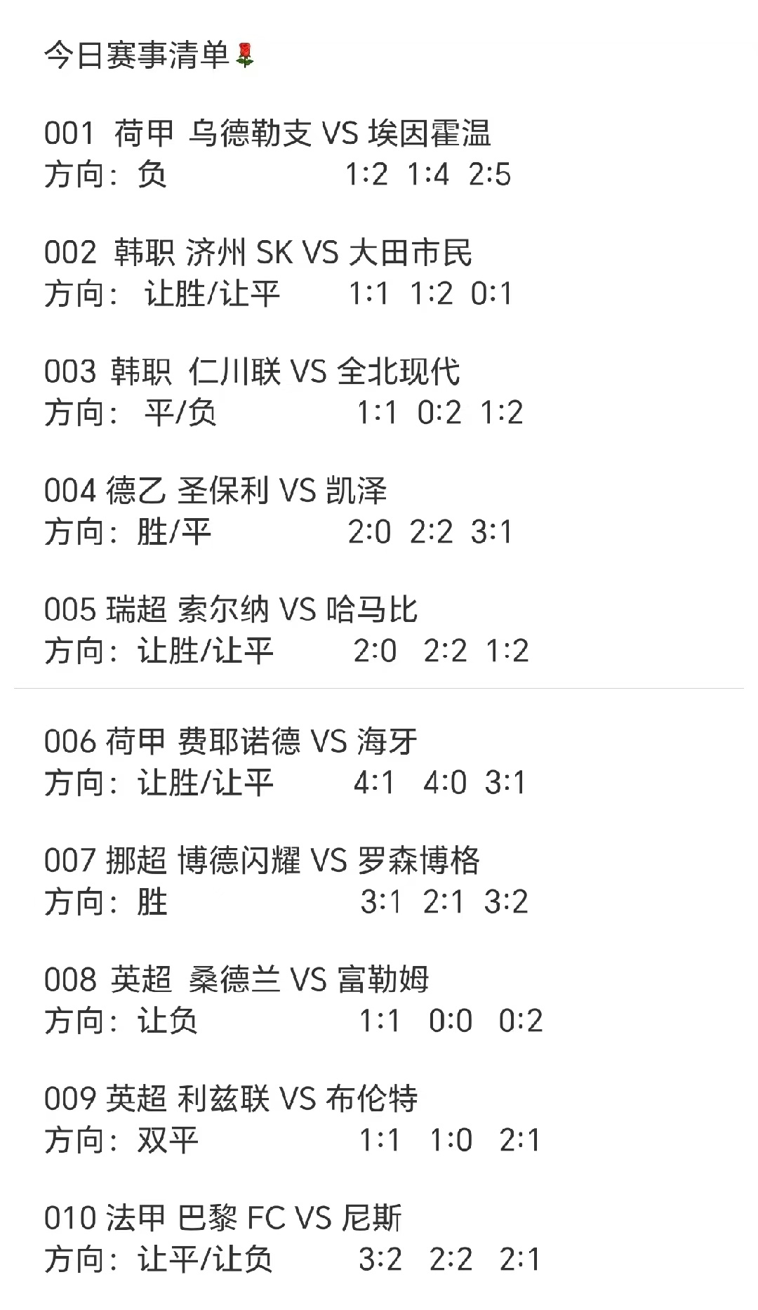 今日早场赛事清单[鲜花] ​​​