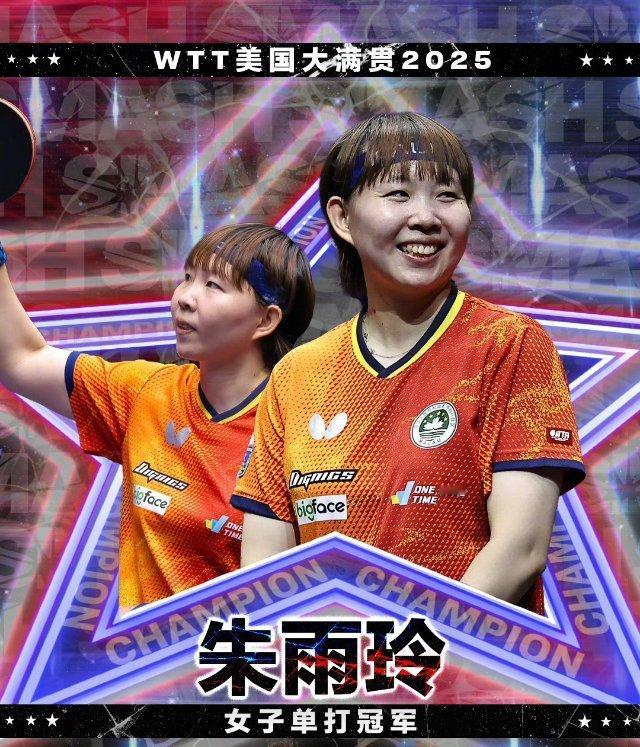 朱雨玲美国大满贯夺冠【朱雨玲4比2胜陈熠】WTT美国大满贯2025女单决赛中，朱