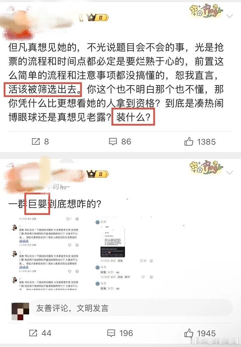 又有大粉发话了 “一群巨婴” “装什么” “活该被筛出去” ​​​