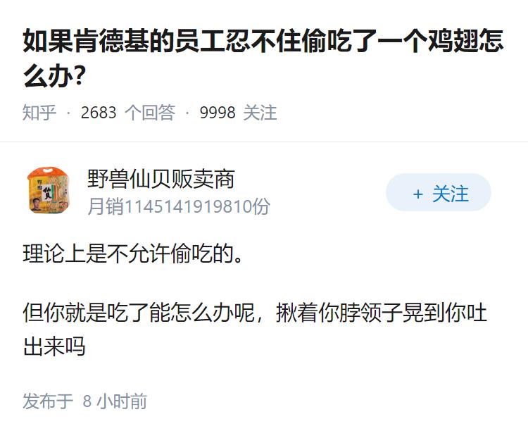 如果肯德基的员工忍不住偷吃了一个鸡翅怎么办？