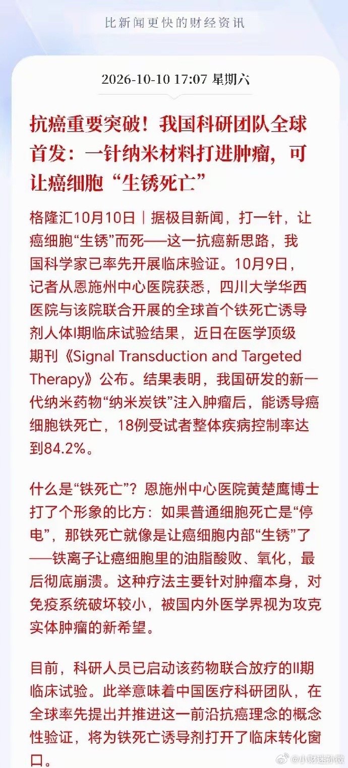 创新药下周估计要杀疯了！我国抗癌迎来史诗级突破，纳米碳铁横空出世，一针下去癌细胞