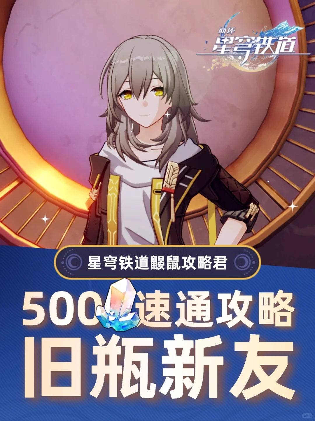 「旧瓶新友」活动攻略，500星琼全配方速通