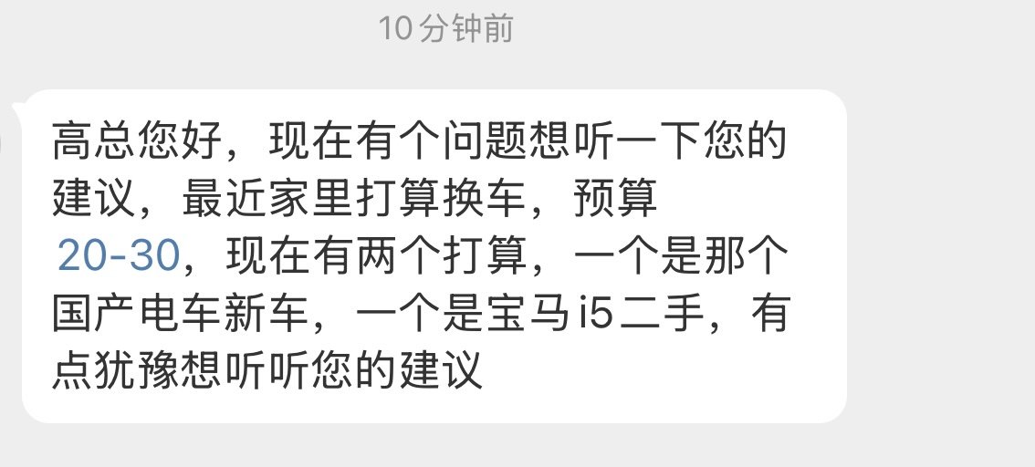 同样的价格国产电车和二手BMW i5你推荐买哪个？[思考] ​​​