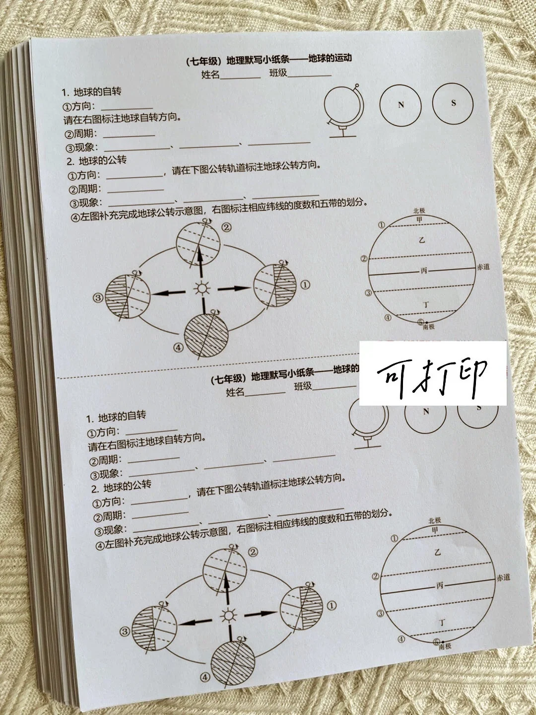 🔥七年级上册地理默写小练‼