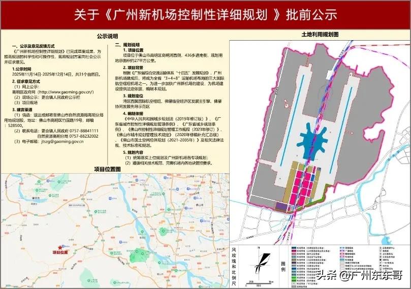 涉及用地范围全部在佛山，广州新机场控规出炉！
随着肇庆高要临近村落划归佛山高明，